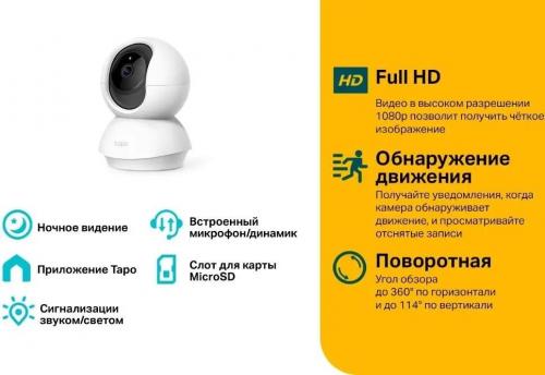 Камера видеонаблюдения TP-LINK Tapo C200