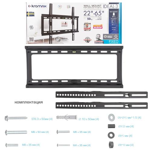 Кронштейн для телевизора Kromax IDEAL-3 черный