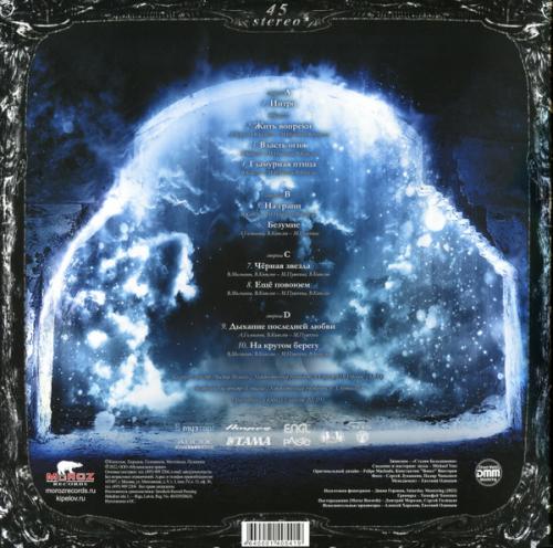 Виниловая пластинка Кипелов - Жить Вопреки (Black Vinyl 2LP)