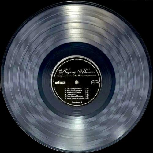 Виниловая пластинка Владимир Высоцкий - Высоцкий / Гаранян (Clear Vinyl LP)