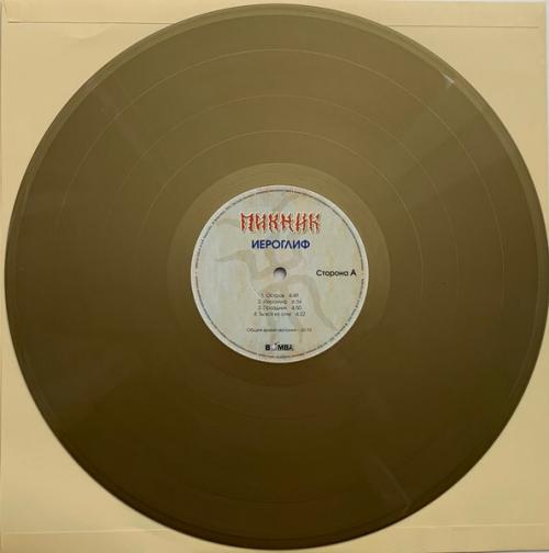 Виниловая пластинка Пикник - Иероглиф (Gold Vinyl LP)