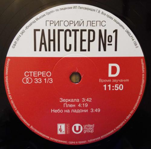Виниловая пластинка Григорий Лепс — Гангстер №1 (2LP)