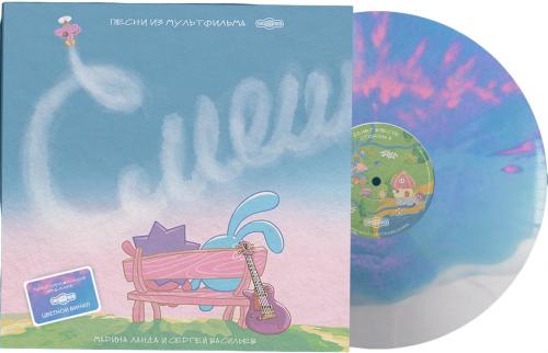 Виниловая пластинка Смешарики - Песни из мультфильма (Limited Coloured Vinyl LP)