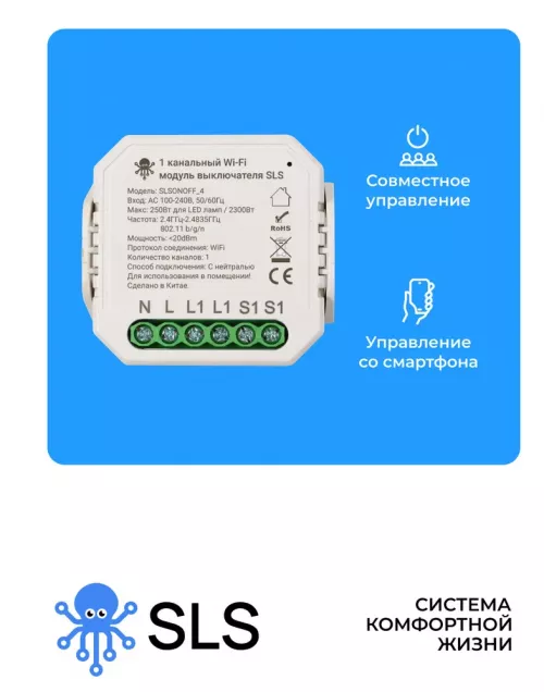 Контроллер SLS SWC-04 WiFi white