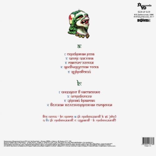 Виниловая пластинка Аквариум — Снежный Лев LP