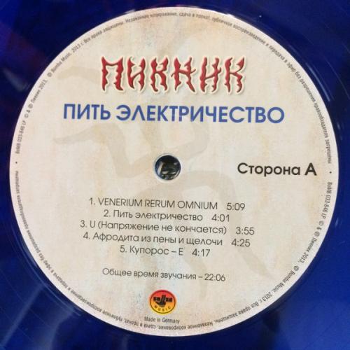 Виниловая пластинка Пикник — Пить Электричество (blue) LP