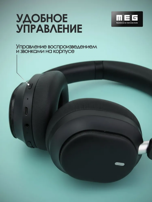 Наушники MEG HWA200BL