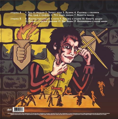 Виниловая пластинка Король и Шут - Герои И Злодеи (Limited Black Vinyl LP)