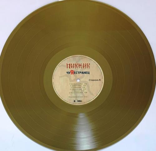 Виниловая пластинка ПИКНИК - Чужестранец (Gold Vinyl) (LP)