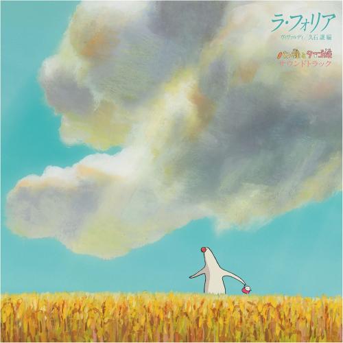 Виниловая пластинка OST - Mr. Dough And The Egg Princess (Vivaldi Arranged Joe Hisaishi) (BlackVinyl LP)