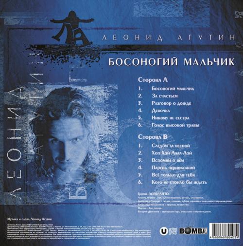 Виниловая пластинка Леонид Агутин - Босоногий Мальчик (Crystal Blue Vinyl LP)