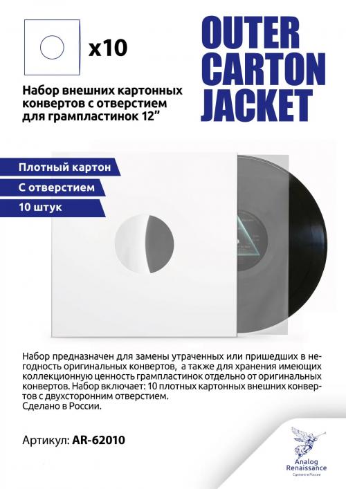 Внешние конверты Analog Renaissance Outer Carton Jacket 12" AR-62010 (10 шт)