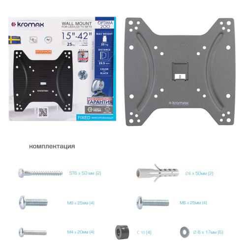 Кронштейн для телевизора Kromax OPTIMA-200 черный