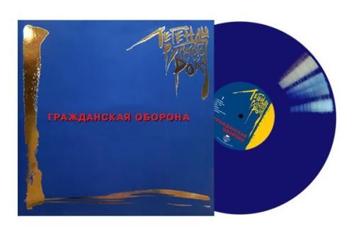 Виниловая пластинка ГР.ОБ. - Легенды русского рока (180 Gram Coloured Vinyl 2LP)