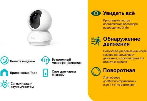 Камера видеонаблюдения TP-LINK Tapo C210
