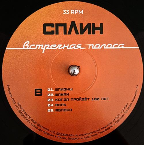 Виниловая пластинка Сплин - Встречная полоса (Black Vinyl LP)