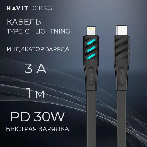 USB кабель HAVIT CB6255 USB-C - Lightning BK 1m