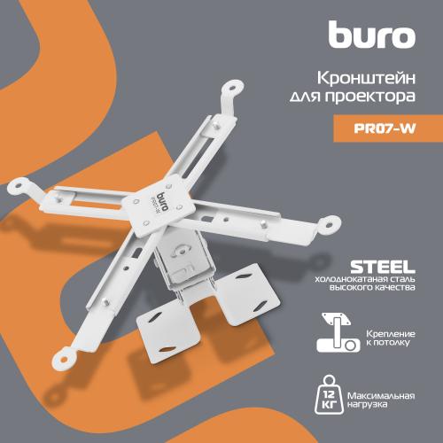 Кронштейн для проектора Buro PR07-W
