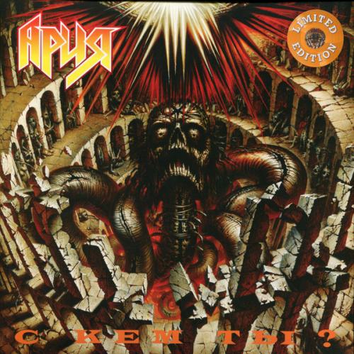Виниловая пластинка АРИЯ - С Кем Ты? (Crystal Orange Vinyl) (LP)