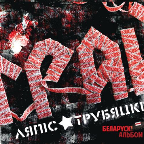 Виниловая пластинка ЛЯПИС ТРУБЕЦКОЙ - Грай (LP)