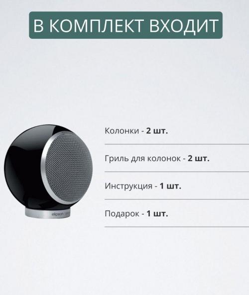 Полочная акустика Elipson Planet M 2.0 black