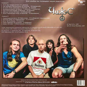 Виниловая пластинка Чиж & Co — Бомбардировщики (LP)