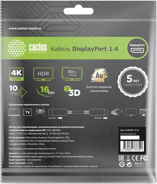 Видеокабель Cactus CS-DP-DP-1.4-10 10 m
