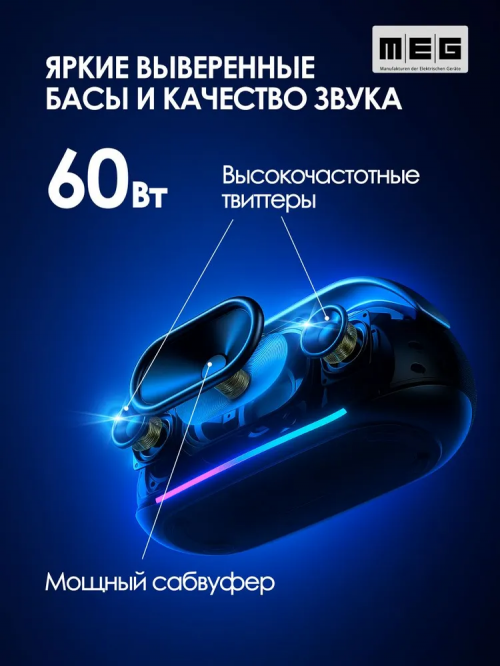 Портативная акустика MEG SSA062BL