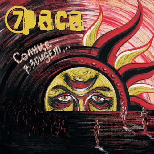 Виниловая пластинка 7Paca - Coda (Black Vinyl LP)