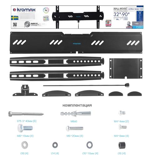 Кронштейн для телевизора Kromax Ultra Slim-100 черный
