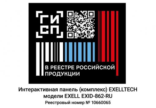 Интерактивная панель Exell EXID-862-RU
