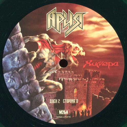 Виниловая пластинка АРИЯ - Химера (Crystal Green Vinyl) (2LP)