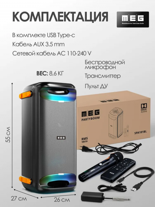 Портативная акустика MEG SPA101BL
