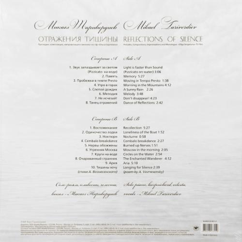 Виниловая пластинка Микаэл Таривердиев — Отражения Тишины LP