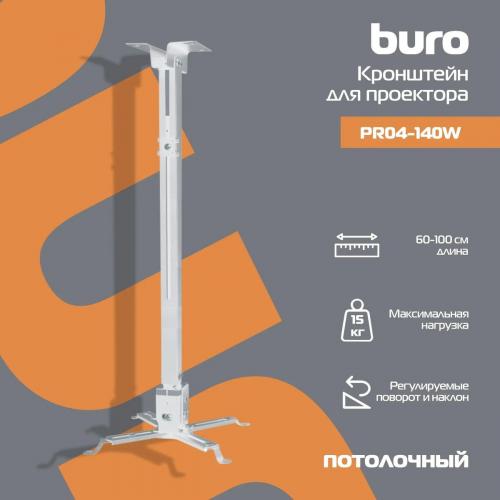 Кронштейн для проектора Buro PR04-100W