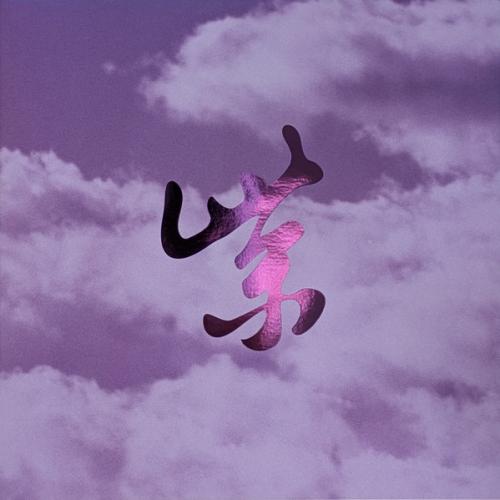 Виниловая пластинка Stone Temple Pilots - Purple Rarities (Limited Purple Vinyl LP)