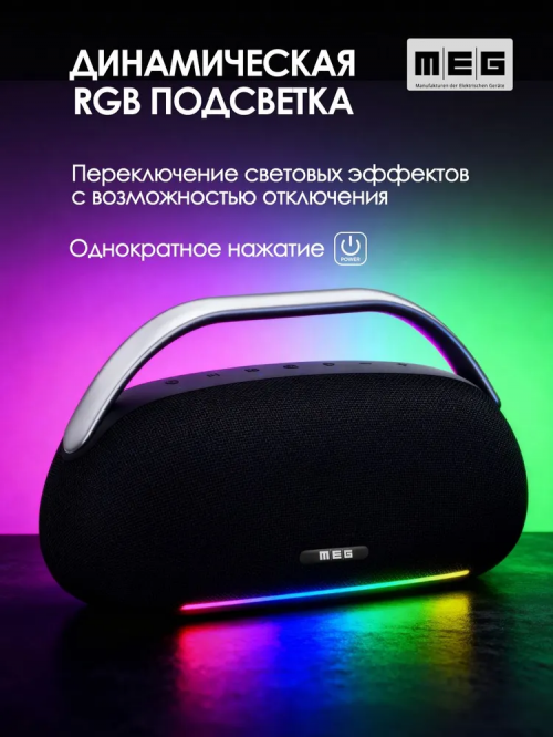 Портативная акустика MEG SSA062BL