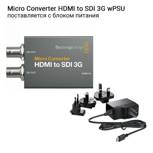 Микро-конвертер Blackmagic Micro Converter HDMI to SDI 3G wPSU
