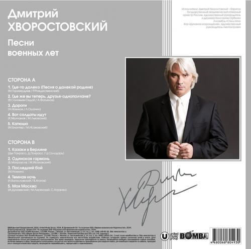 Виниловая пластинка Дмитрий Хворостовский - Песни Военных Лет (Black Vinyl LP)