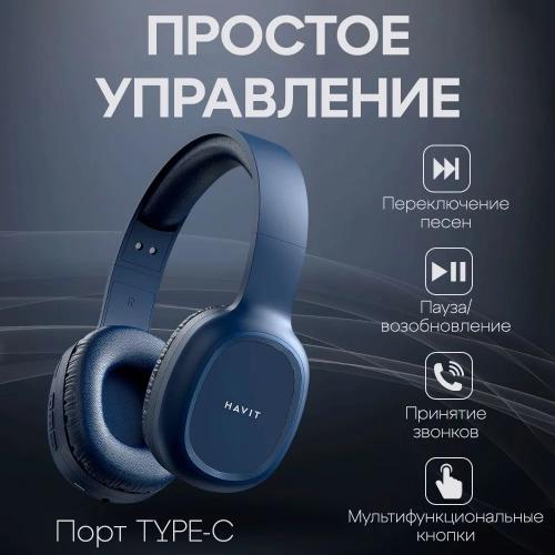 Наушники HAVIT H2590BT PRO Blue