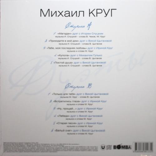 Виниловая пластинка Михаил Круг - Дуэты (180 Gram Coloured Vinyl LP)