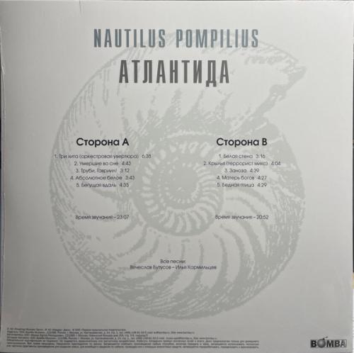 Виниловая пластинка НАУТИЛУС ПОМПИЛИУС - Атлантида (Yellow Vinyl) (LP)