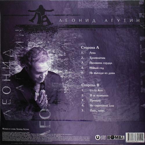 Виниловая пластинка Леонид Агутин - Леонид Агутин (Light Green Vinyl LP)