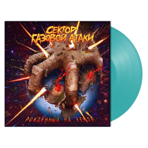 Виниловая пластинка Сектор Газовой Атаки - Рождённый На Земле(Lim.Ed.,Numbered, Blue Vinyl LP+Вкладыш+Фото)