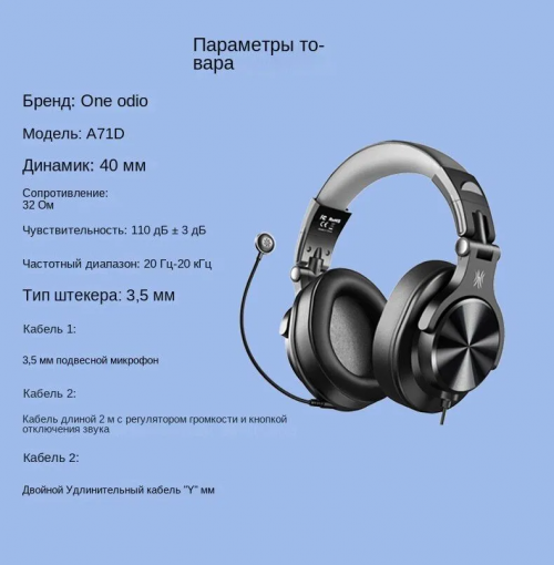 Наушники OneOdio A71D