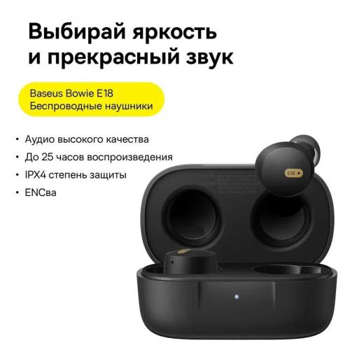 Наушники Baseus TWS Bowie E18 BK