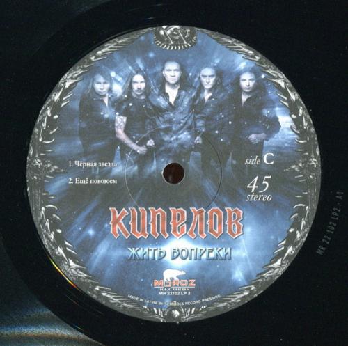 Виниловая пластинка Кипелов - Жить Вопреки (Black Vinyl 2LP)