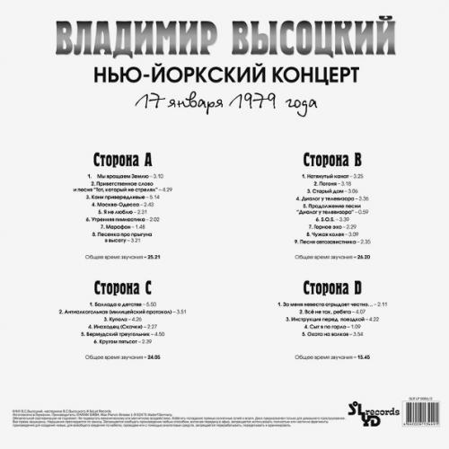 Виниловая пластинка ВЫСОЦКИЙ ВЛАДИМИР - Нью-Йоркский Концерт (2LP)