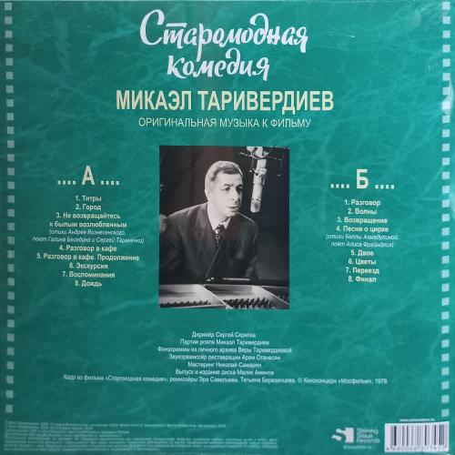Виниловая пластинка Таривердиев Микаэл Старомодная Комедия (Black Vinyl LP)