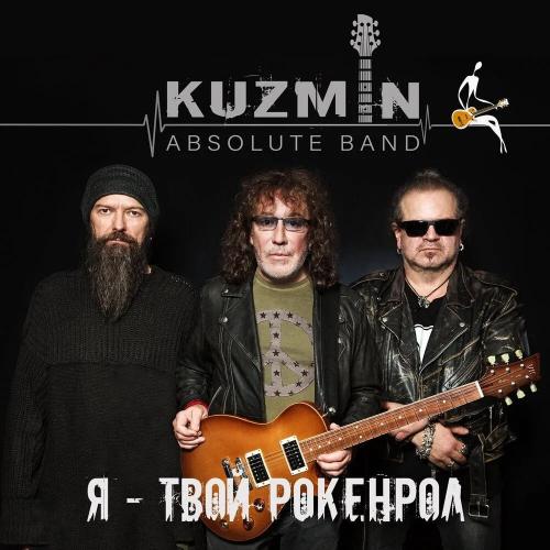 Виниловая пластинка Владимир Кузьмин И Kuzmin Absolute Band - Я - Твой Рокенрол (Black Vinyl LP)